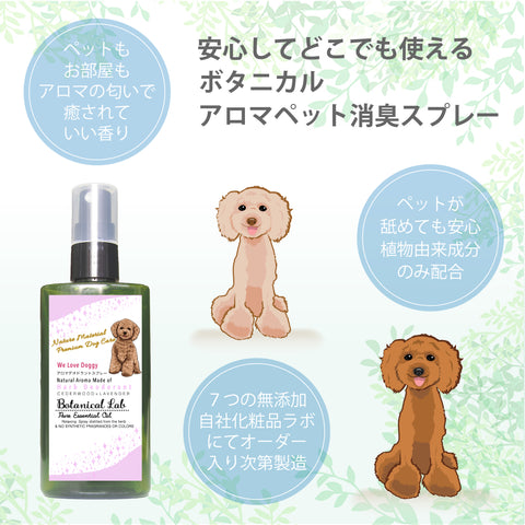 ペット デオドラント虫除けスプレー ラベンダー シダーウッド　Botanical lab AROMA PHYTONCIDE PET DEODORANT SPLAY アロマフィトンチッド ペットデオドラントスプレー100ml