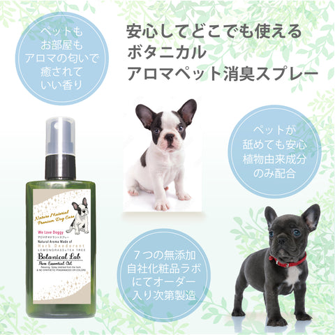 ペット デオドラント虫除けスプレー レモングラス ティートゥリー　Botanical lab AROMA PHYTONCIDE PET DEODORANT SPLAY アロマフィトンチッド ペットデオドラントスプレー100ml