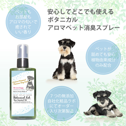 ペット デオドラント虫除けスプレー ペパーミント ニーム　Botanical lab AROMA PHYTONCIDE PET DEODORANT SPLAY アロマフィトンチッド ペットデオドラントスプレー100ml
