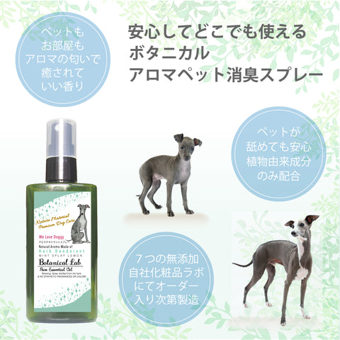 ペット デオドラント虫除けスプレー ペパーミント レモン　Botanical lab AROMA PHYTONCIDE PET DEODORANT SPLAY アロマフィトンチッド ペットデオドラントスプレー100ml
