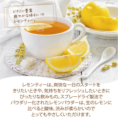 パウダリー レモンティー 無糖 ビタミン豊富、爽やかな味わいのレモンティー  インスタント紅茶
