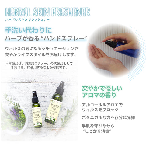 Botanical lab ハーバルハンドスプレー ハーブ系 ハーブの力で手指を消毒 植物性アルコール75%配合 手肌を守るアロエベラエキス配合