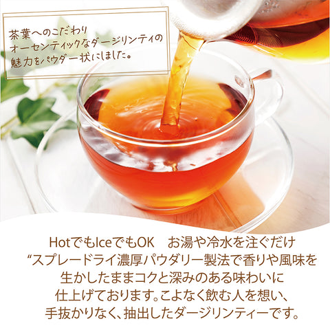 パウダリー ダージリンティー 無糖 上質で優雅な風味と香りが立ち上る インスタント紅茶