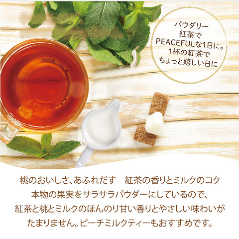 パウダリー ピーチティー 無糖 桃のおいしさ、あふれだす、芳醇な桃の香り  インスタント紅茶