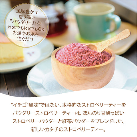 パウダリー ストロベリーティー 無糖 イチゴのフレッシュな甘酸っぱい香りがふんわりと広がる、フルーツティー