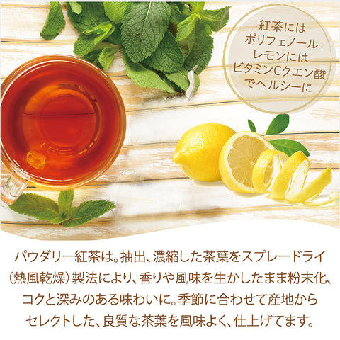 パウダリー レモンティー 無糖 ビタミン豊富、爽やかな味わいのレモンティー  インスタント紅茶