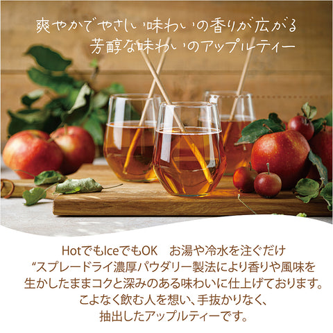 パウダリー アップルティー 無糖 りんごの甘い香りがふんわりと広がる、フルーツティー インスタント紅茶