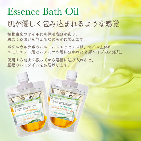 Botanical lab ハチミツ ハニーバスオイル with アロエベラ配合 マンダリン・イランイラン アロエ・はちみつ入浴剤 　アロマ芳香沐浴剤