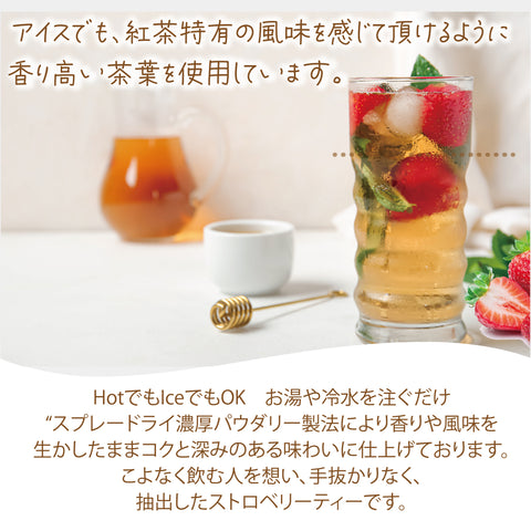 パウダリー ストロベリーティー 無糖 イチゴのフレッシュな甘酸っぱい香りがふんわりと広がる、フルーツティー