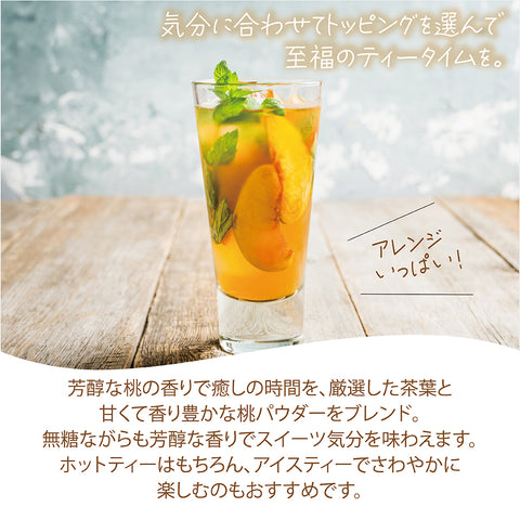 パウダリー ピーチティー 無糖 桃のおいしさ、あふれだす、芳醇な桃の香り  インスタント紅茶