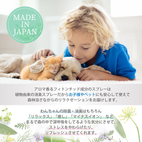 ペット デオドラント虫除けスプレー レモングラス ティートゥリー　Botanical lab AROMA PHYTONCIDE PET DEODORANT SPLAY アロマフィトンチッド ペットデオドラントスプレー100ml