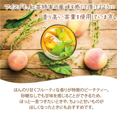 パウダリー ピーチティー 無糖 桃のおいしさ、あふれだす、芳醇な桃の香り  インスタント紅茶