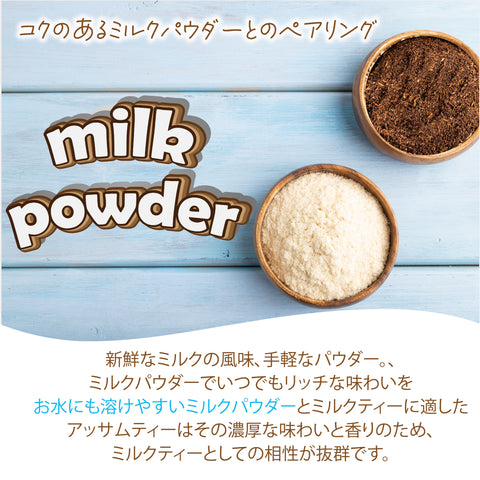 はちみつ紅茶 ミルクティー  アッサムティー はちみつパウダー 濃厚ミルクパウダーとのペアリング  ふんわり甘いはちみつミルクティー