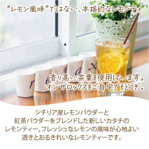 パウダリー レモンティー 無糖 ビタミン豊富、爽やかな味わいのレモンティー  インスタント紅茶