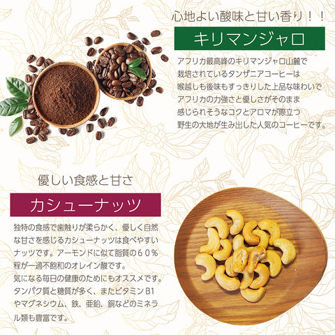 【ナッツdeコーヒー】 キリマンジャロコーヒー&ミックスナッツ リラックスタイムの珈琲を引き立てる ロースト仕立てのしあわせミックスナッツ ドリップコーヒー&ミックスナッツ10g ５パックセット