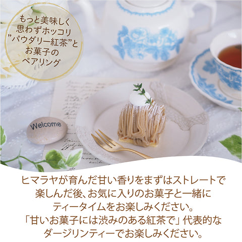 パウダリー ダージリンティー 無糖 上質で優雅な風味と香りが立ち上る インスタント紅茶