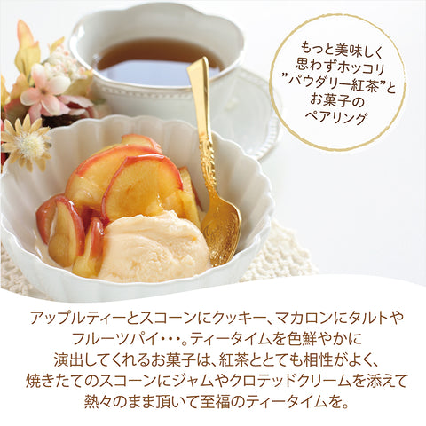 はちみつ紅茶 アップルティー パウダリー インスタントティー  ふんわり甘い はちみつアップルティー