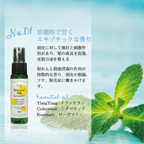 Botanical lab アロマスプレー 3本セット ヘアーケアー ハグしたくなる香り　「髪のニオイもケアする｜香るヘアリセットスプレー」