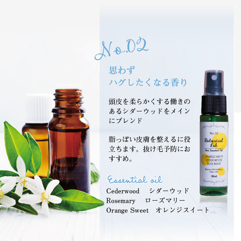 Botanical lab アロマスプレー 3本セット ヘアーケアー ハグしたくなる香り　「髪のニオイもケアする｜香るヘアリセットスプレー」
