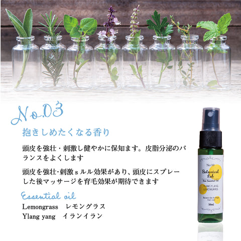 Botanical lab アロマスプレー 3本セット ヘアーケアー ハグしたくなる香り　「髪のニオイもケアする｜香るヘアリセットスプレー」