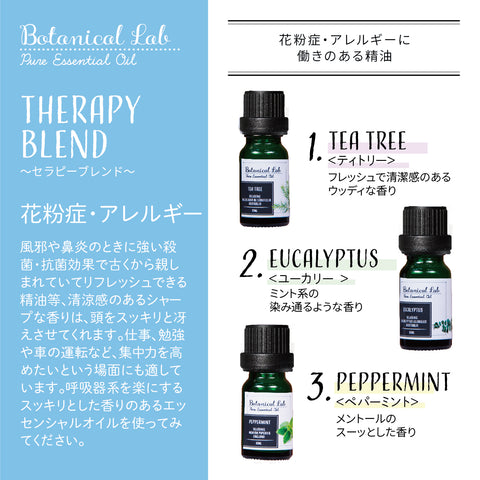 Botanical lab アロマオイル セラピーグレード 3本セット “花粉アレルギー対策“に ペパーミント ティートゥリー ユーカリー