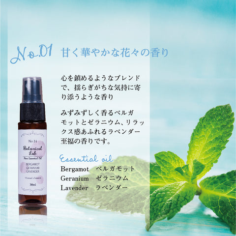 Botanical lab 「女性のゆらぎに寄り添う香り｜ゆらぐ日を整える3秒スプレー｜PMSリセット ウーマンズバランスブレンド」