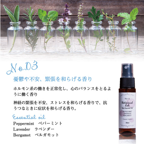 Botanical lab 「女性のゆらぎに寄り添う香り｜ゆらぐ日を整える3秒スプレー｜PMSリセット ウーマンズバランスブレンド」