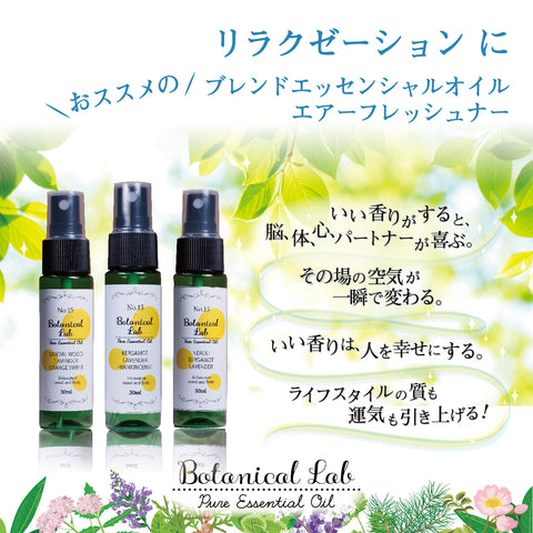 Botanical lab 「整うひとときの香り｜Botanical Lab リラクゼーションブレンド」「疲れがほどける3秒スプレー｜深呼吸リラックスアロマ3本セット」