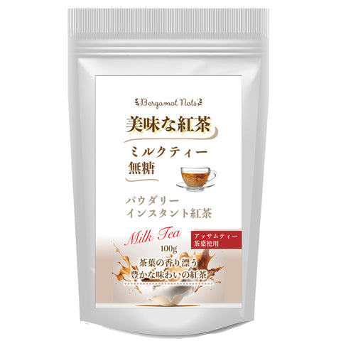 パウダリー ミルクティー 無糖 アッサムティーと濃厚ミルクパウダーとのペアリング   インスタント紅茶