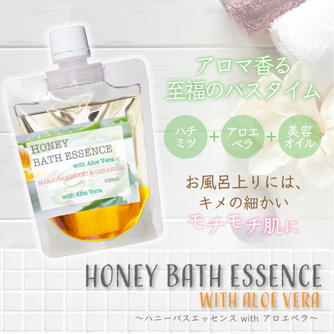 Botanical lab ハチミツ ハニーバスエッセンス バスオイル with アロエベラエキス配合 マージョラムスイート・ゼラニウム アロエ・はちみつ入浴剤 　アロマ芳香沐浴剤