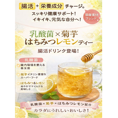 乳酸菌×菊芋 はちみつレモンティー巡りサポート インナービューティー腸活ティー