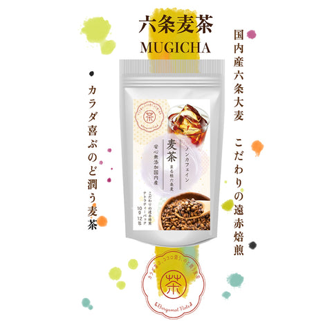 絶品 麦茶 国産六条大麦をこだわり製法で仕上げた。麦本来のまろやかな味と香りの絶品麦茶 水出し ミネラル豊富 ノンカフェイン・ノンカロリー 10g 12パック