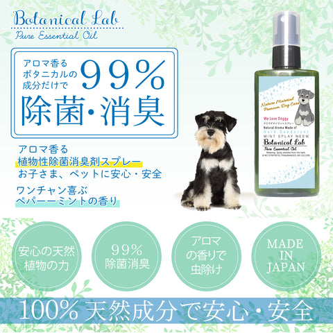 ペット デオドラント虫除けスプレー ペパーミント ニーム　Botanical lab AROMA PHYTONCIDE PET DEODORANT SPLAY アロマフィトンチッド ペットデオドラントスプレー100ml