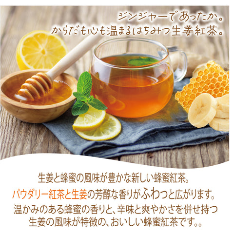 はちみつ生姜紅茶 はちみつジンジャーティー インスタントティー  からだも心も温まる生姜の紅茶 低カロリー カテキン ポリフェノール 蜂蜜紅茶