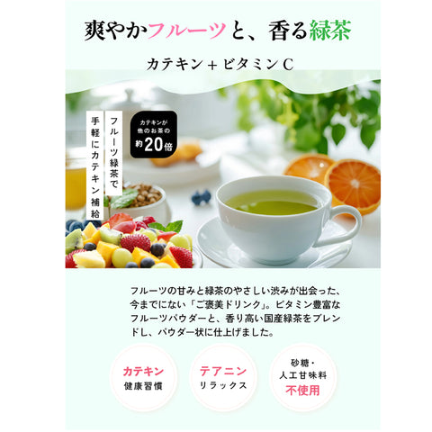 マスカット緑茶　パウダリーインスタントティー 「さらりと溶けるおもてなし煎茶」マスカットの甘く爽やかでジューシーな香り カテキン、テアニン、ビタミンC、たっぷり 抹茶入り緑茶