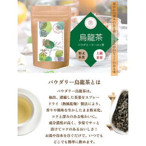 烏龍茶 パウダリーインスタント ウーロン茶 無糖