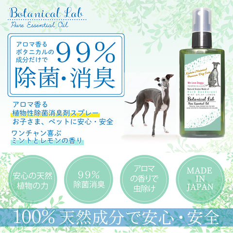 ペット デオドラント虫除けスプレー ペパーミント レモン　Botanical lab AROMA PHYTONCIDE PET DEODORANT SPLAY アロマフィトンチッド ペットデオドラントスプレー100ml