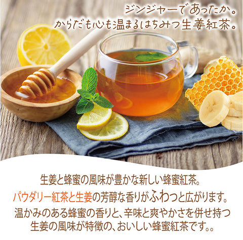 はちみつ生姜紅茶 はちみつジンジャーティー インスタントティー からだも心も温まる生姜の紅茶  ポリフェノール 蜂蜜紅茶