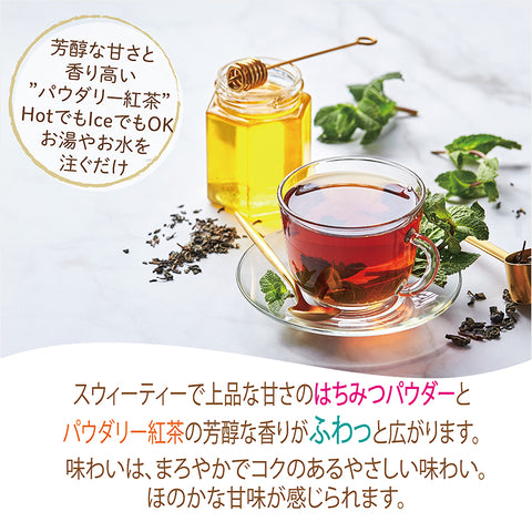 はちみつ紅茶 パウダリー インスタントティー ふんわり甘い 低カロリー カテキン ポリフェノール 蜂蜜紅茶