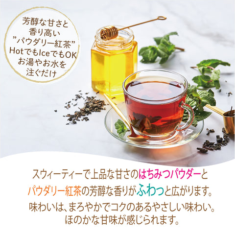 はちみつ紅茶 パウダリー インスタントティー  ふんわり甘い ポリフェノール 蜂蜜紅茶
