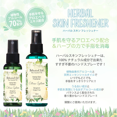 Botanical lab ハーバルハンドフレッシュナー シトラス系 ハーブの力で手指を消毒 植物性アルコール75%配合 手肌を守るアロエベラエキス配合