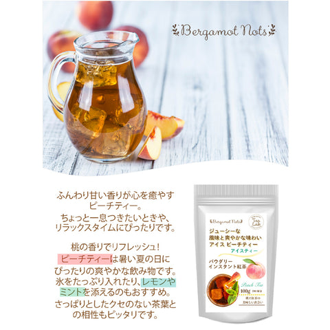 アイスティー パウダリー ピーチティー 無糖 桃のおいしさ、あふれだす、芳醇な桃の香りで癒しのティータイム インスタント紅茶