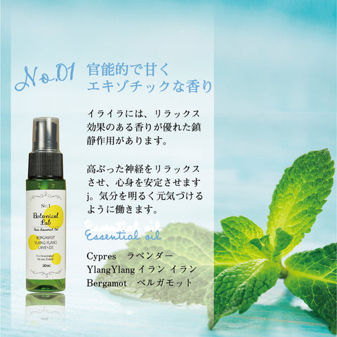 Botanical lab 「イライラが消える香り習慣｜ストレス解放アロマスプレー3本セット」「3秒で整う、空間リセット｜脳までゆるむアロマ3本セット」