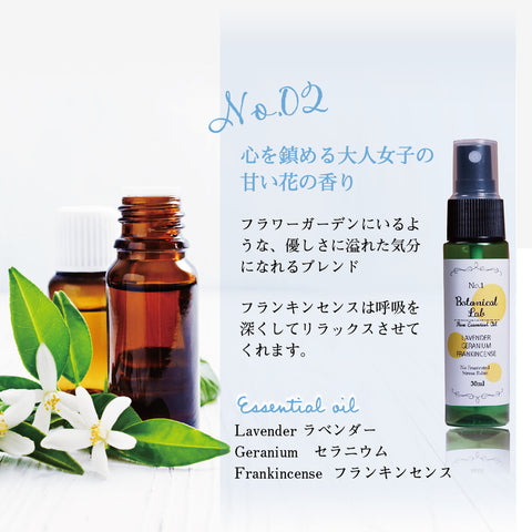 Botanical lab 「イライラが消える香り習慣｜ストレス解放アロマスプレー3本セット」「3秒で整う、空間リセット｜脳までゆるむアロマ3本セット」