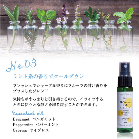 Botanical lab 「イライラが消える香り習慣｜ストレス解放アロマスプレー3本セット」「3秒で整う、空間リセット｜脳までゆるむアロマ3本セット」