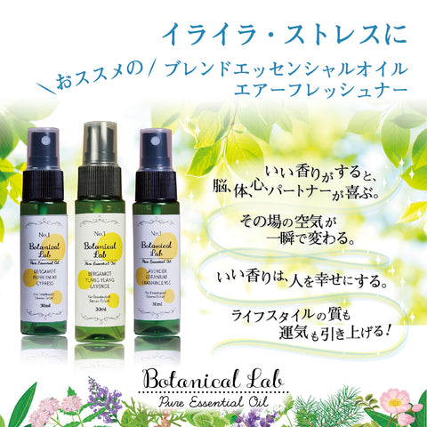 Botanical lab 「イライラが消える香り習慣｜ストレス解放アロマスプレー3本セット」「3秒で整う、空間リセット｜脳までゆるむアロマ3本セット」