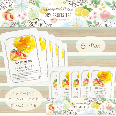 ドライフルーツティー 【アプリコット&マンゴー】 パウダリー紅茶 食べれるダイスカットドライフルーツ10g×5パックセット 国内製造 プチギフト プレゼントにも Botanical lab ドライアプリコット  ドライパパイヤ ドライマンゴー ドライアップル  アールグレーティー
