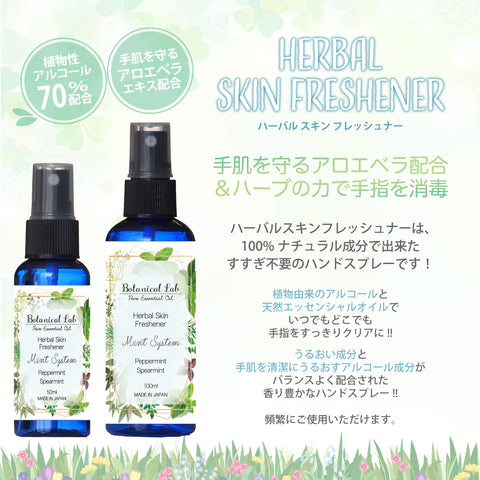Botanical lab ハーバルハンドスプレー ミント系 ハーブの力で手指を消毒 植物性アルコール75%配合 手肌を守るアロエベラエキス配合