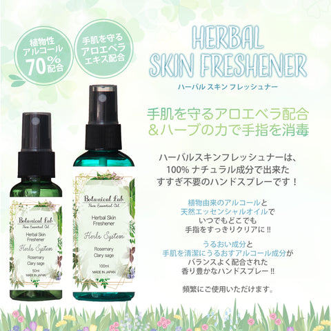 Botanical lab ハーバルハンドスプレー ハーブ系 ハーブの力で手指を消毒 植物性アルコール75%配合 手肌を守るアロエベラエキス配合