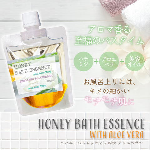 Botanical lab ハチミツ ハニー バスオイル with アロエベラ配合 ベルガモット・ラベンダー アロエ・はちみつ入浴剤 　アロマ芳香沐浴剤